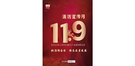 消防日的由来，你了解多少？ 